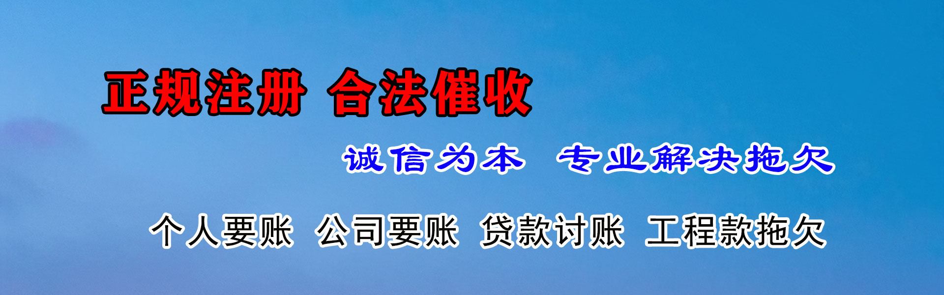 巢湖收债公司